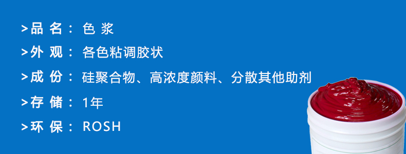 食品級硅膠色漿參數(shù) 食品級硅膠色漿參數(shù)