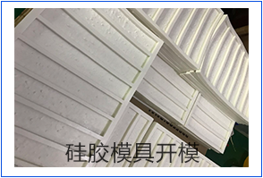 眼見大開，親眼見識(shí)同事做硅膠模具