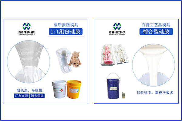 兩種類型模具硅膠，操作方法不太一樣