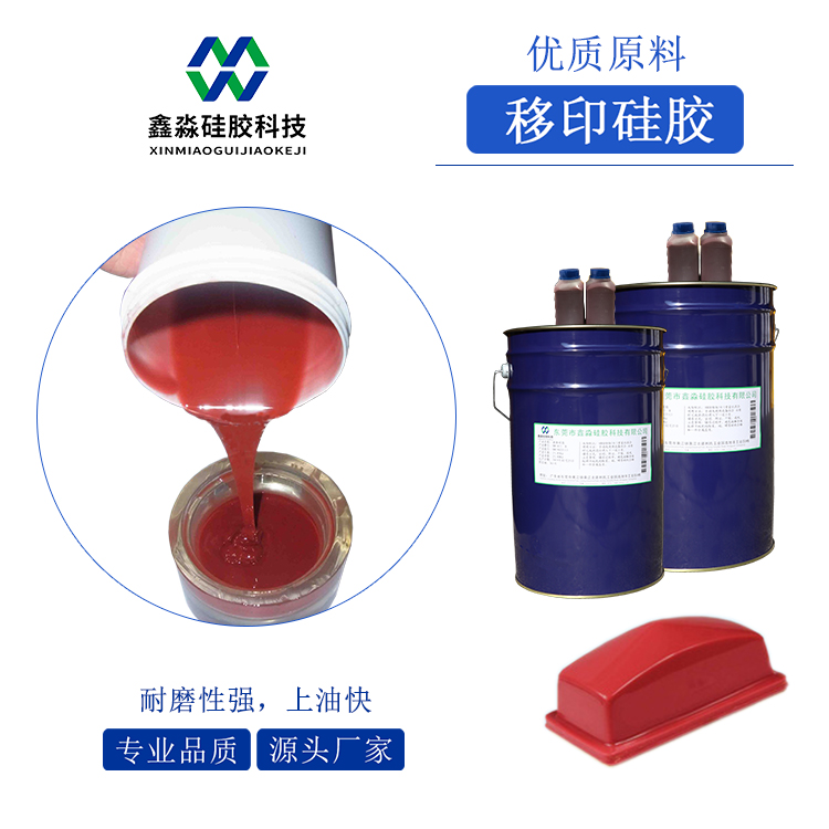 耐磨、移印次數(shù)多移印硅膠
