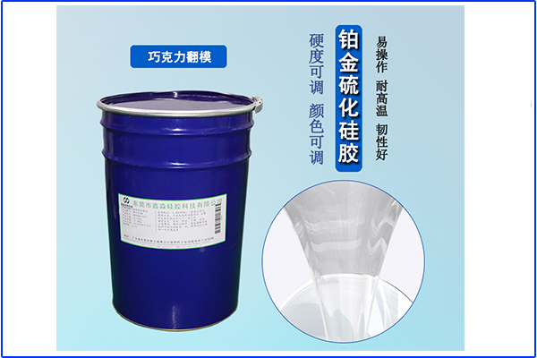 鉑金硅膠僅僅要注意“中毒”事項？