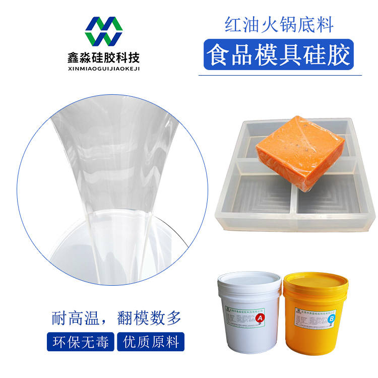 詢盤過后，加深了解紅油火鍋底料模具硅膠